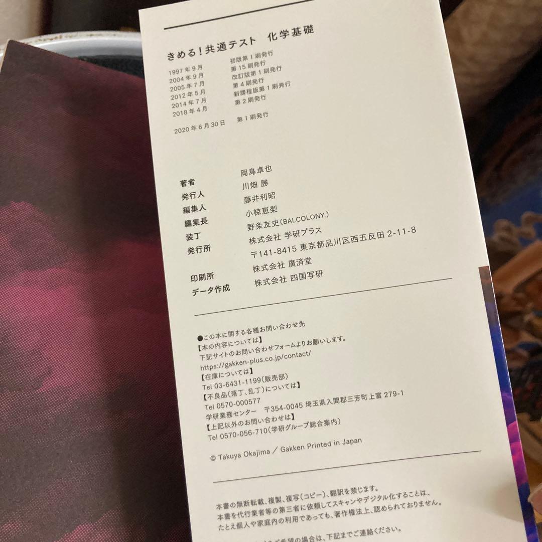 確認用　きめる!共通テスト化学基礎