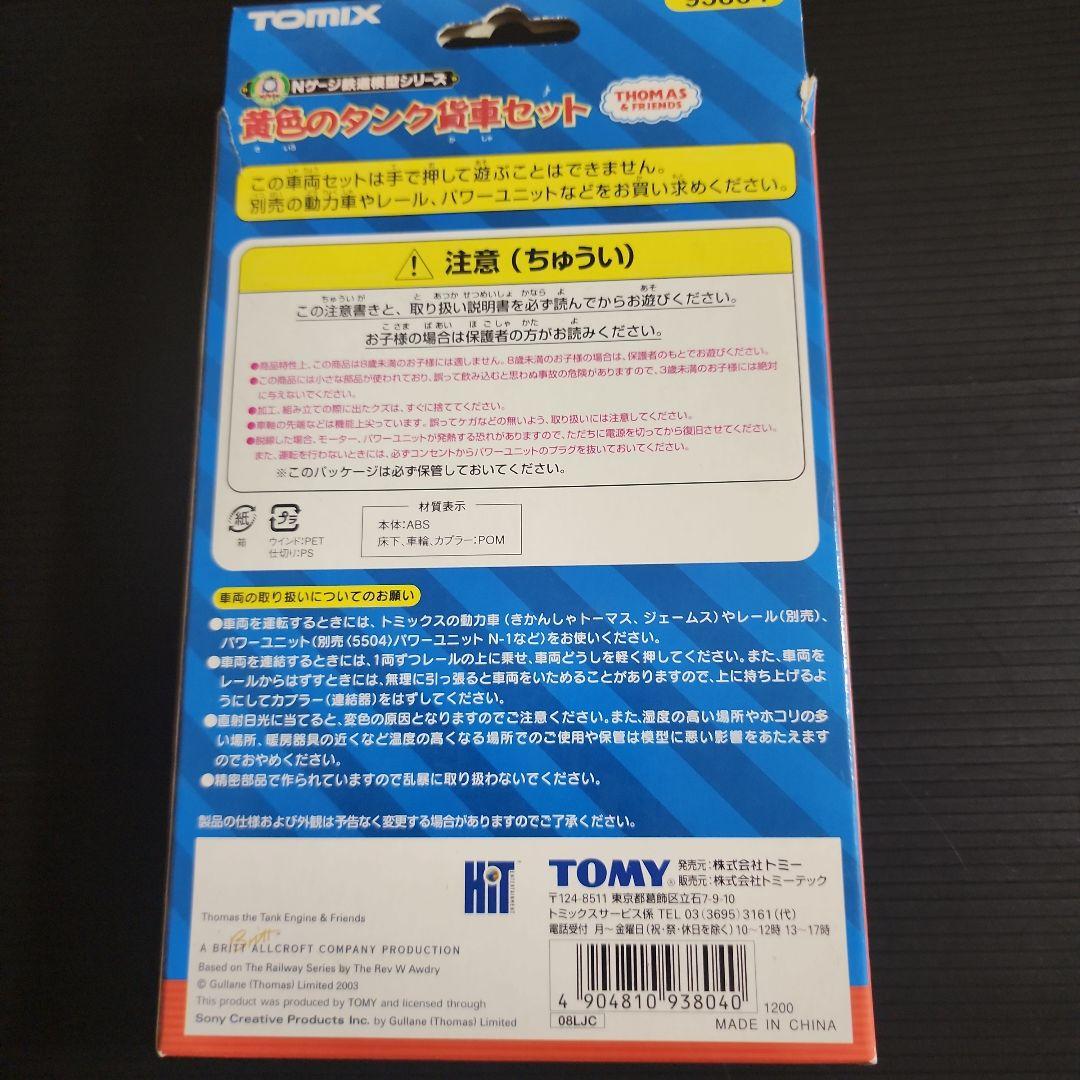 NゲージTOMIX きかんしゃトーマスシリーズ93804黄色のタンク貨車セット①