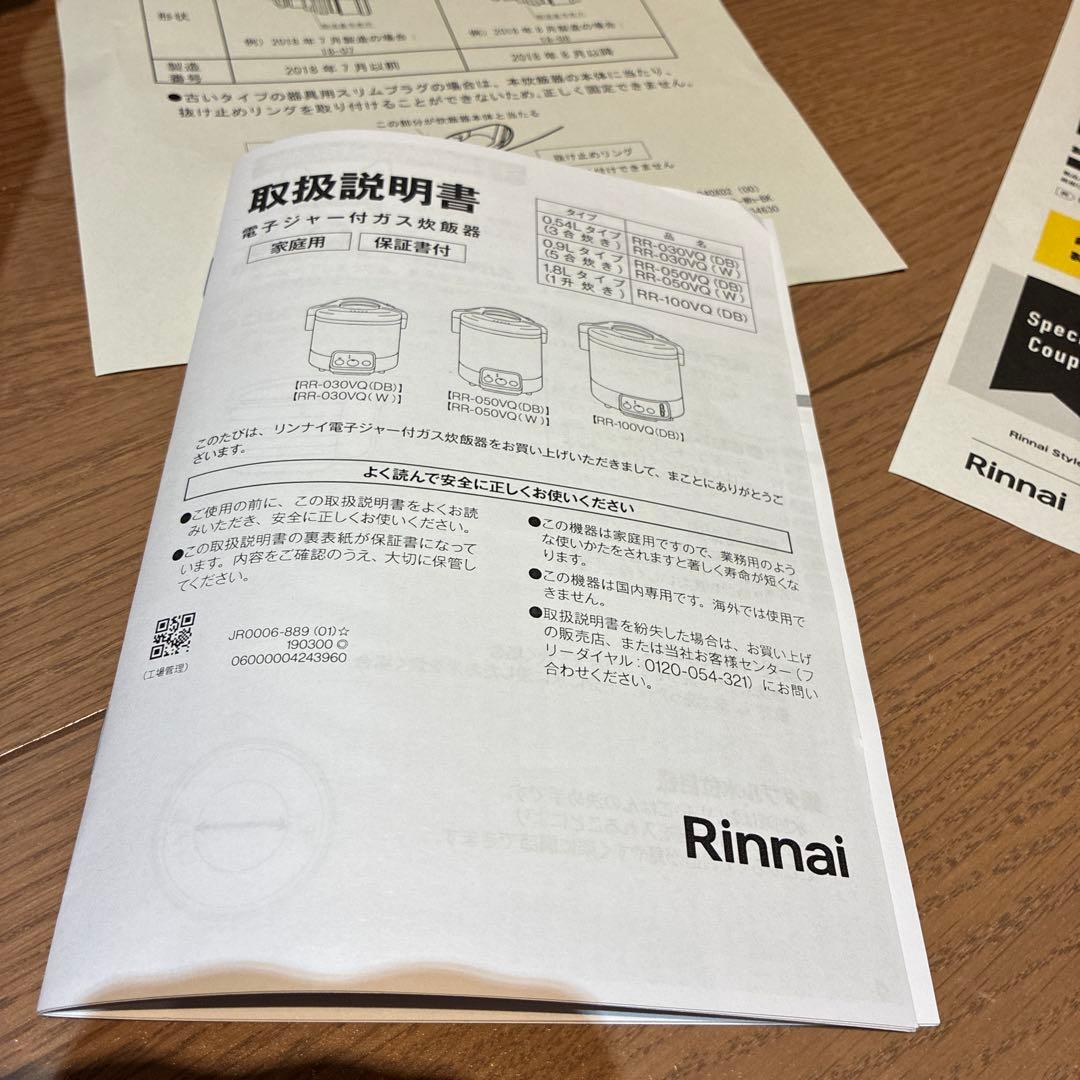 リンナイ炊飯器　RR 100FS 電気ジャーつきガス炊飯器　一升