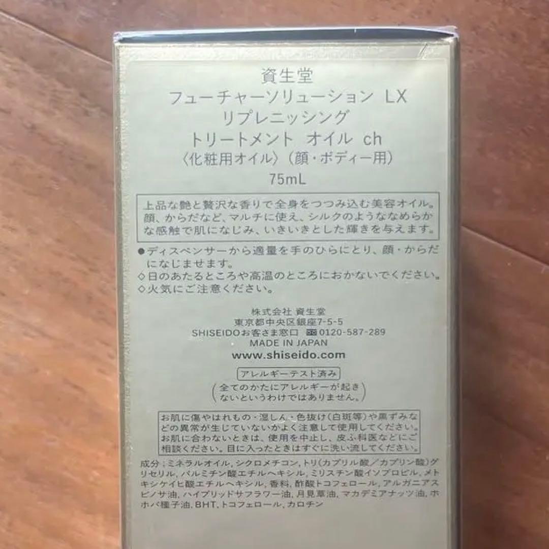 資生堂　リプレニッシングオイル