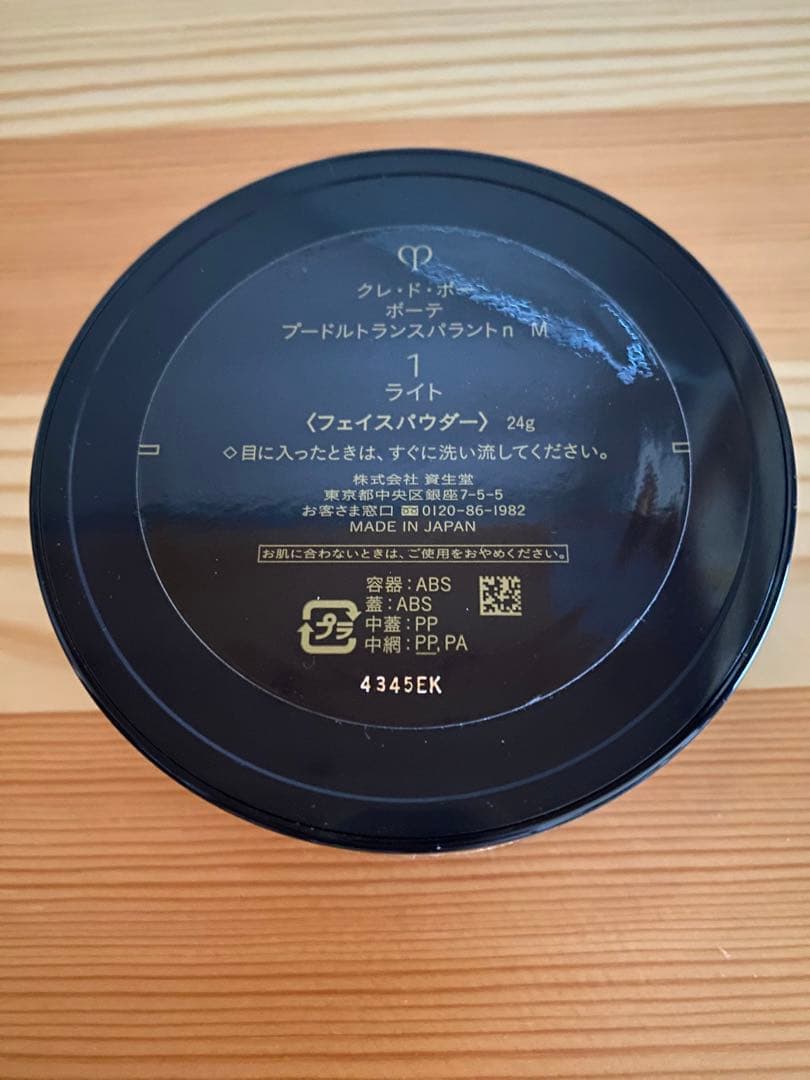 クレ・ド・ポーボーテ プードルトランスパラントn M 1ライト♥