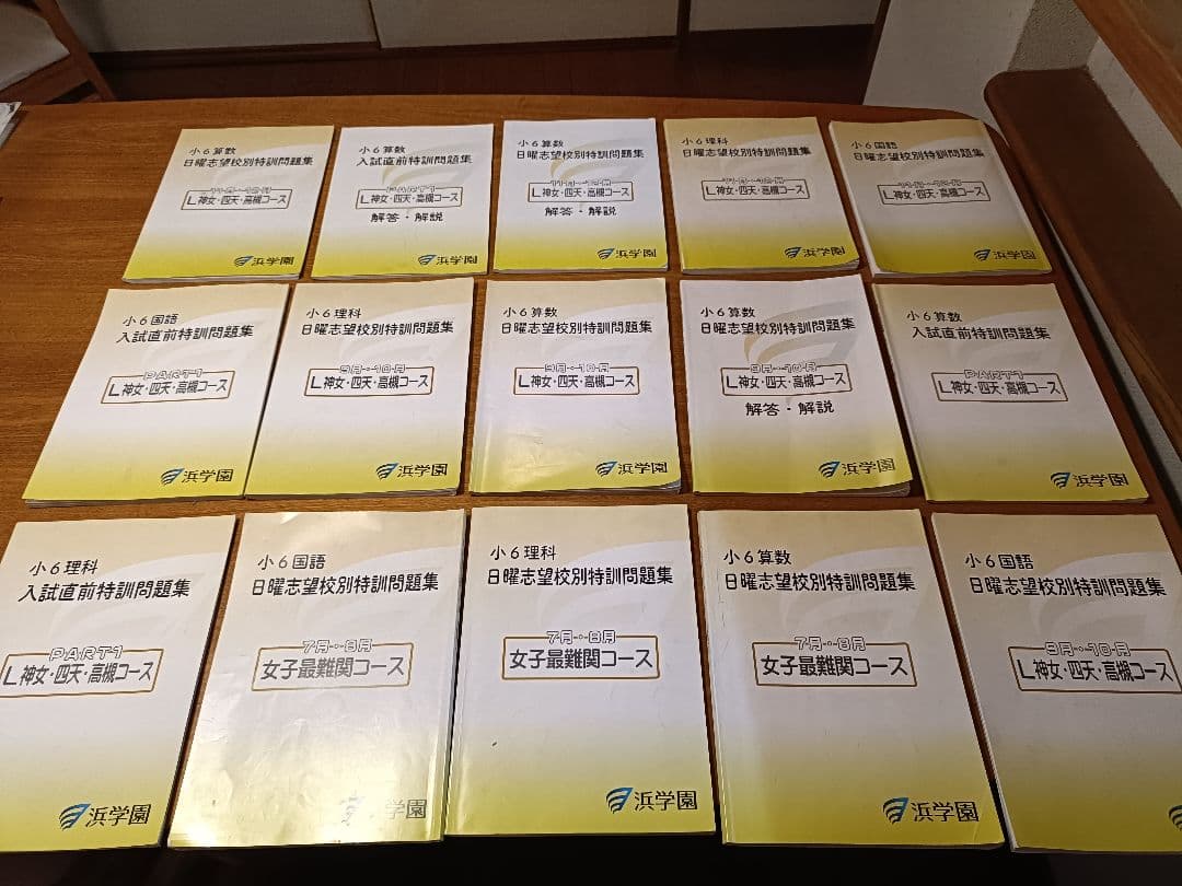 浜学園（志望校別問題集・３科目全巻）※直前特訓PART１も付けています。