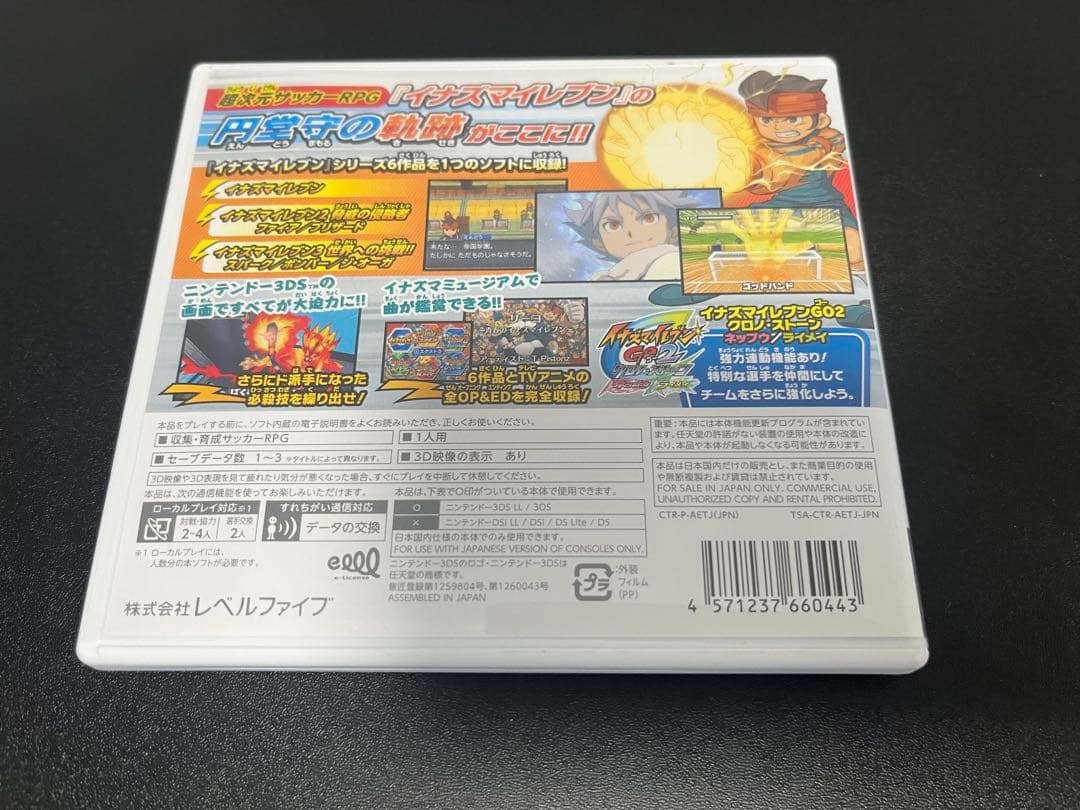 【すれ違い通信MAX】 イナズマイレブン1・2・3!! 円堂守伝説