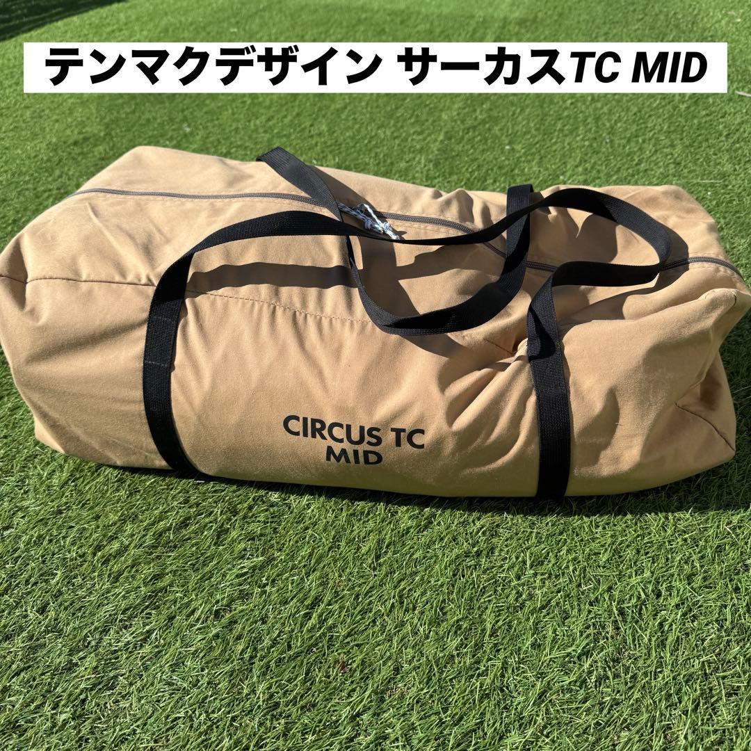美品 テンマクデザイン サーカスTC MID