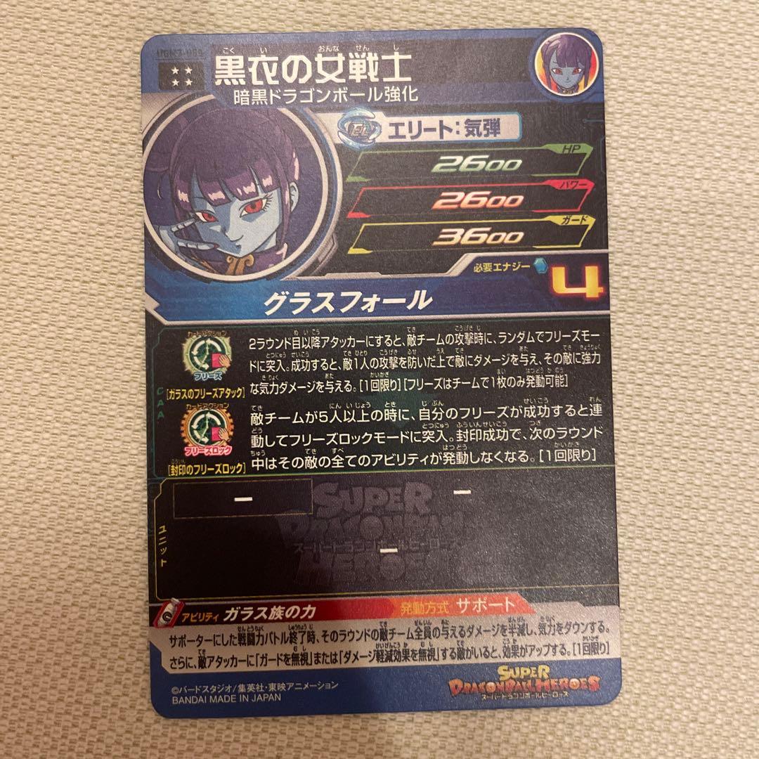 sdbh ugm3シークレットレア:シェンロン　アルティメットレア:黒衣の女戦士