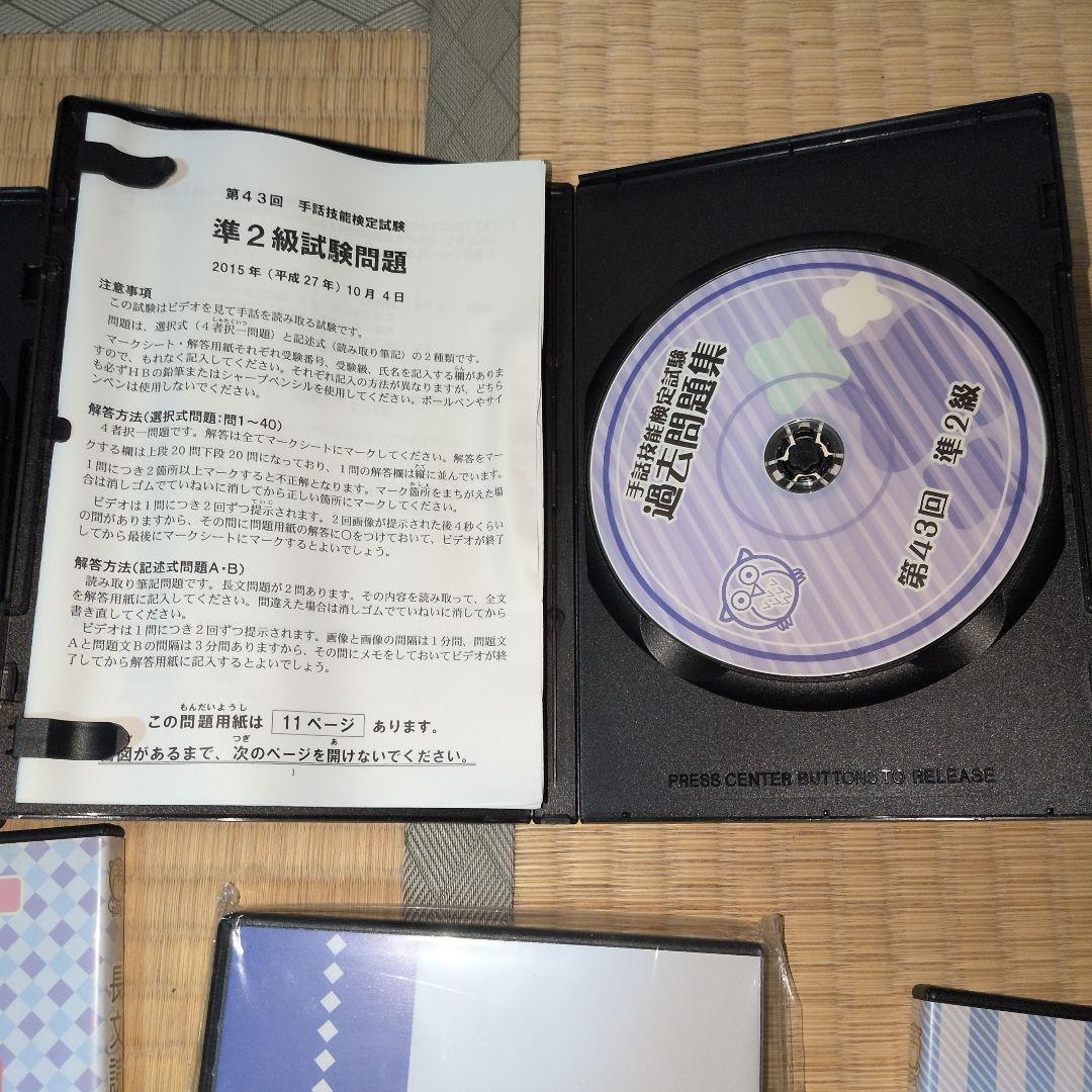 手話技能検定 過去問題集 DVDセット