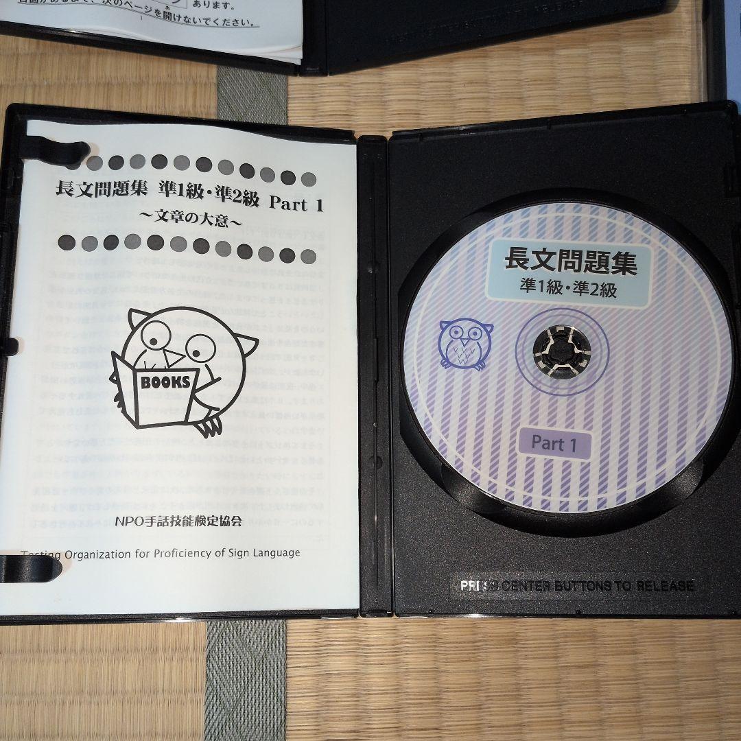 手話技能検定 過去問題集 DVDセット