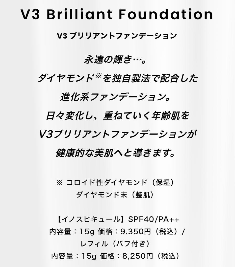 ファンデーション V3 Brilliant Foundation 15g
