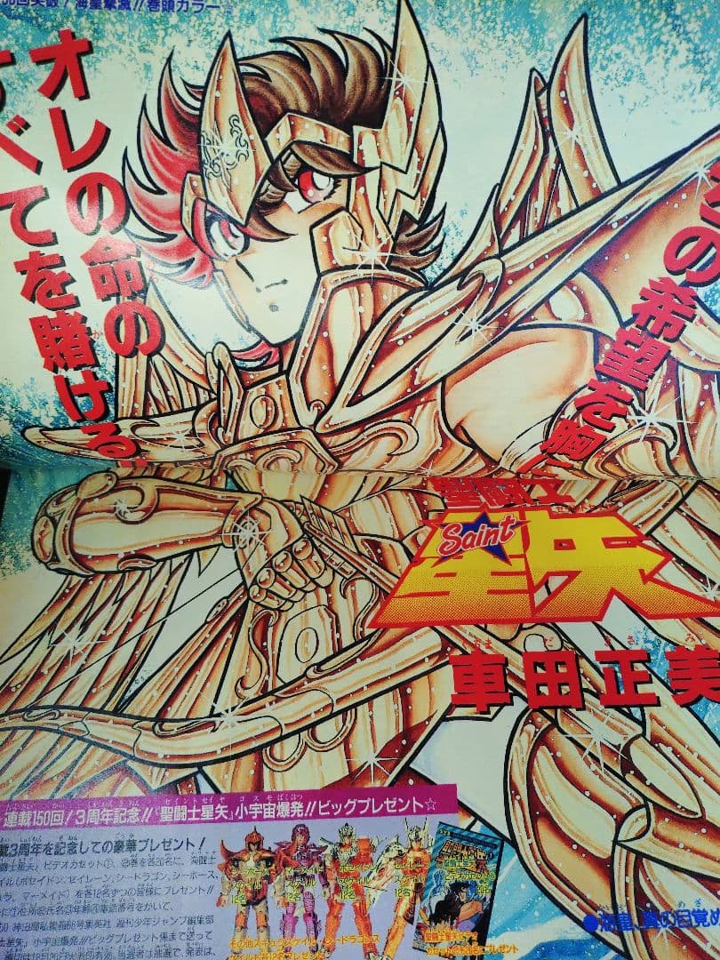 【週刊少年ジャンプ1989年1-2号】ドラゴンボール　連載200回突破記念　c