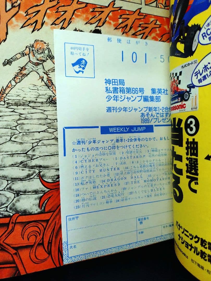 【週刊少年ジャンプ1989年1-2号】ドラゴンボール　連載200回突破記念　c