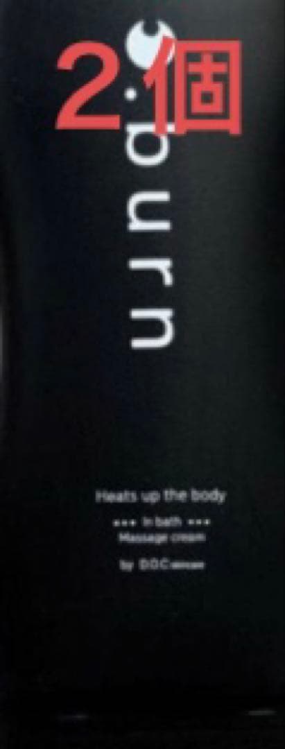 【.burn】ボディトリートメント 200mL