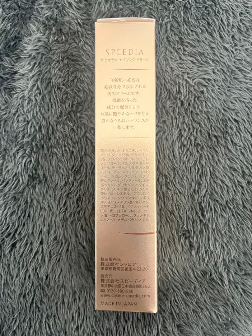 SPEEDIA スピーディア グラマラスエイジングクリーム 40g おまけ付き