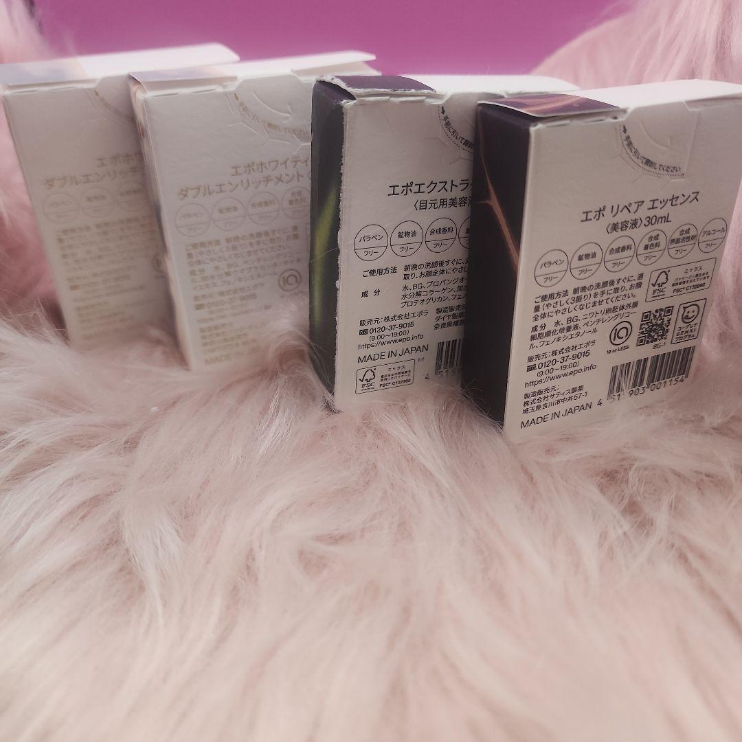 エポホワイディアダブルエンリッチメント&エポリペアエッセンス2本セット