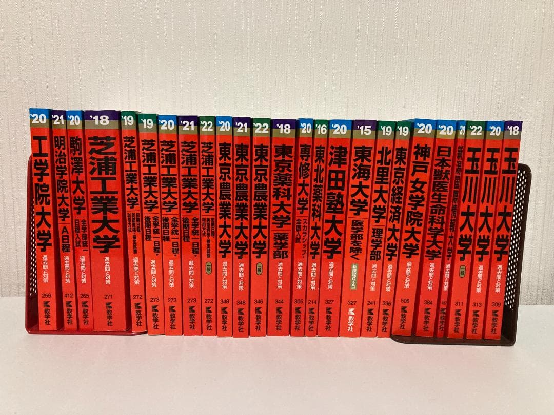 【バラ売り可】私立大学 過去問（赤本）等多数