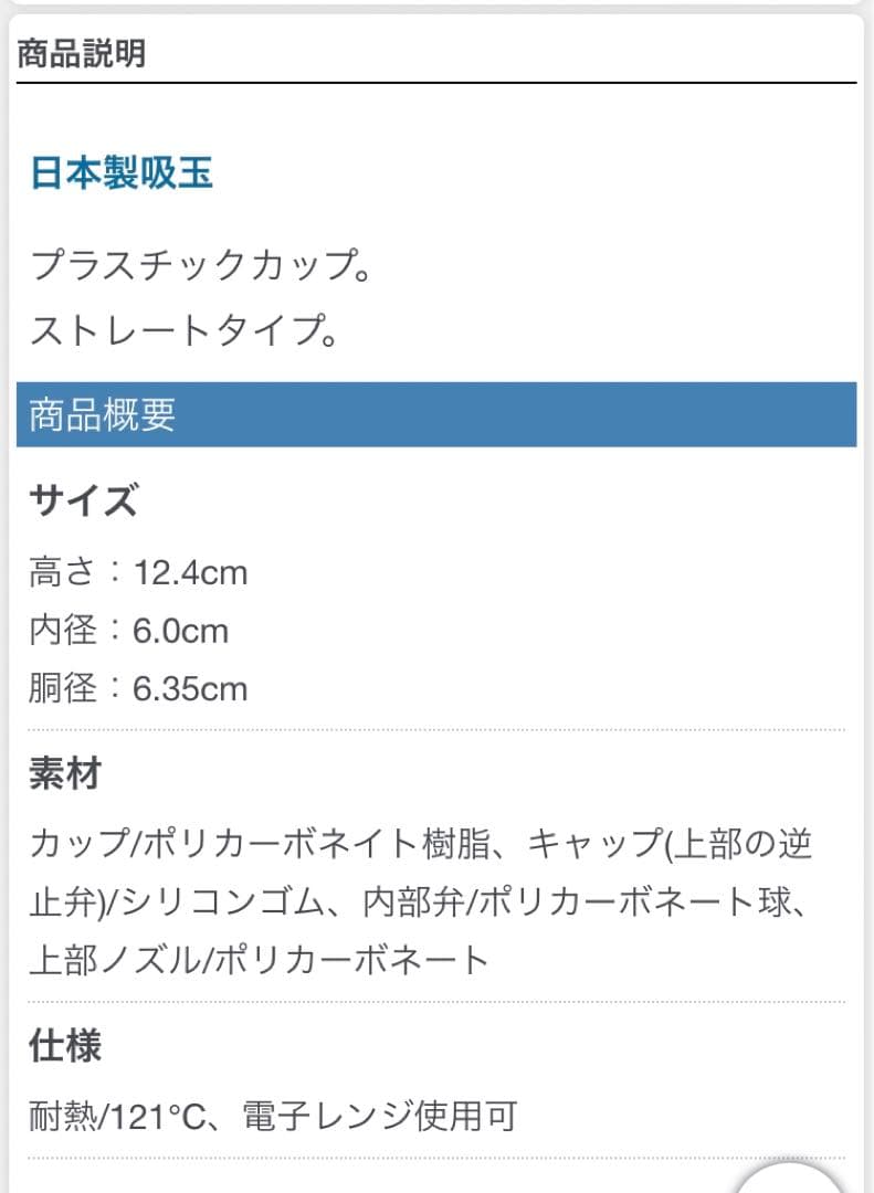 【shotgun_tequila】【日本製・医工社】吸玉6㌢5㌢＋チューブ