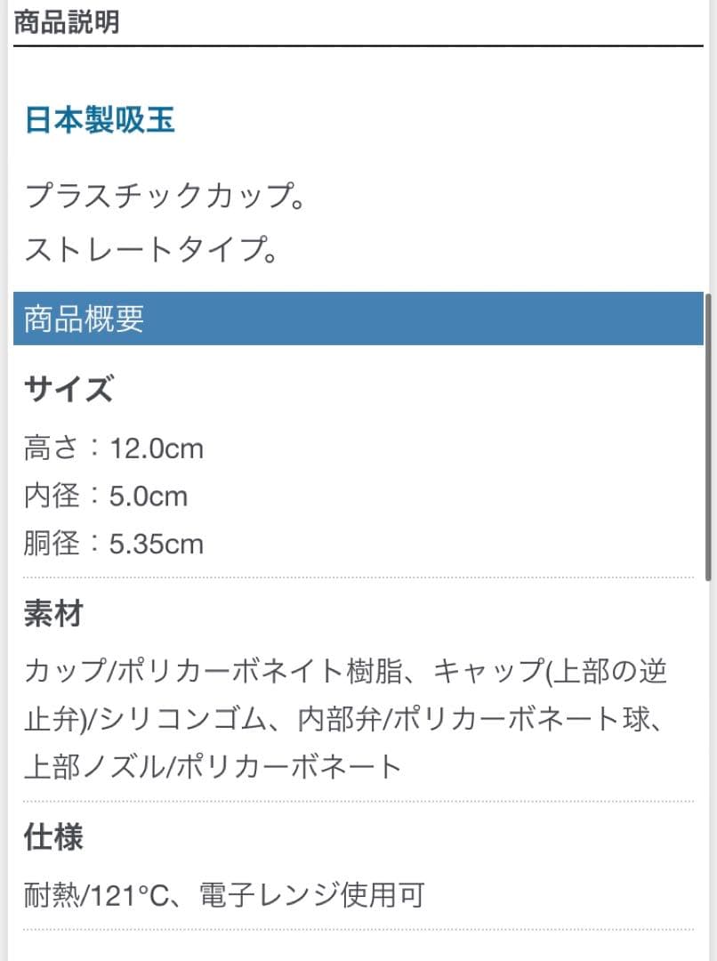 【shotgun_tequila】【日本製・医工社】吸玉6㌢5㌢＋チューブ