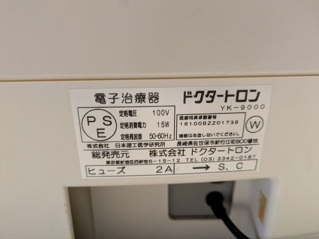 ドクタートロン　YK-9000