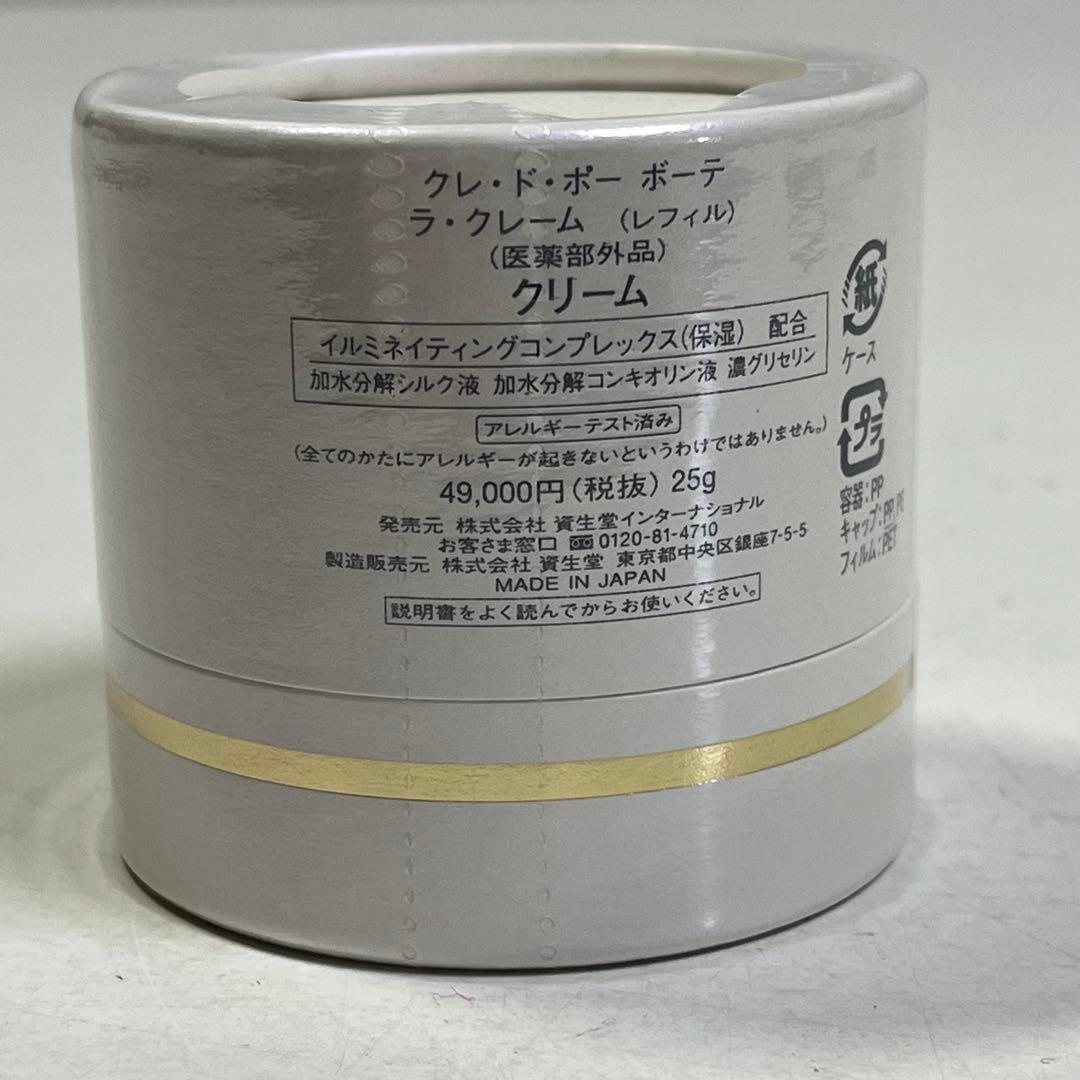 ◇M686 【未使用】クレ・ド・ポーボーテ ラ・クレーム（レフィル）25g