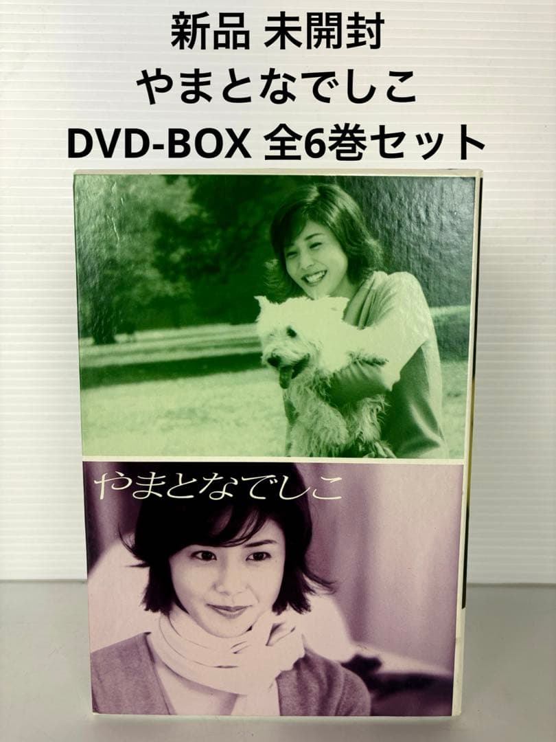 新品 未開封 やまとなでしこ DVD-BOX 全6巻セット