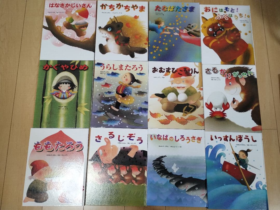 いもとようこさん　絵本　日本むかし話12冊