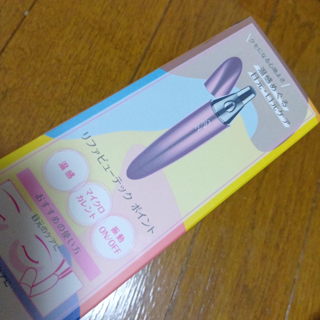 リファビューテックポイント