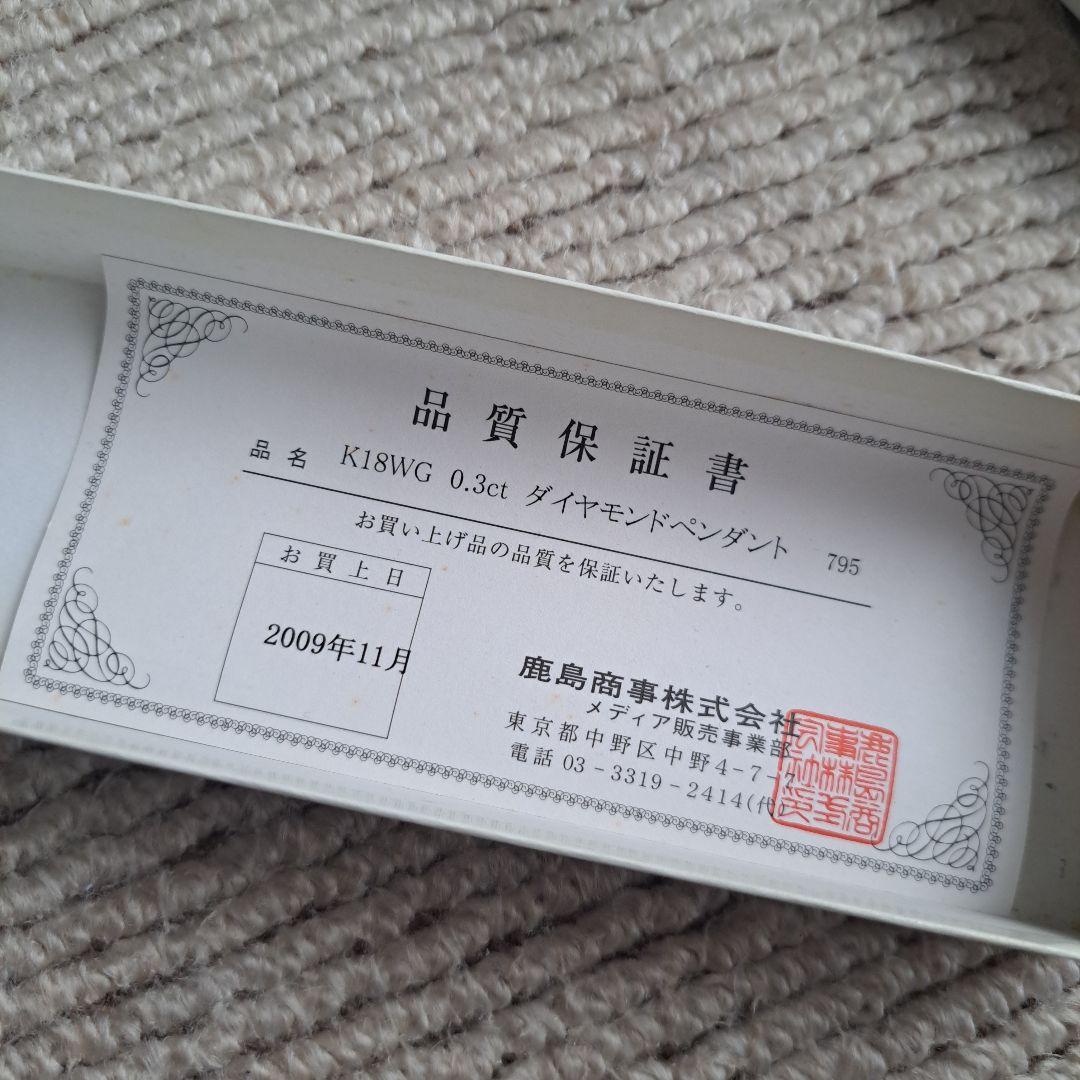 最終値下げ！K18WG ダイヤモンドペンダント 0.3ct