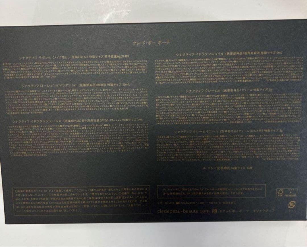 特製サイズ資生堂 クレドポーボーテ 最新シナクティフスキンケア7点セット