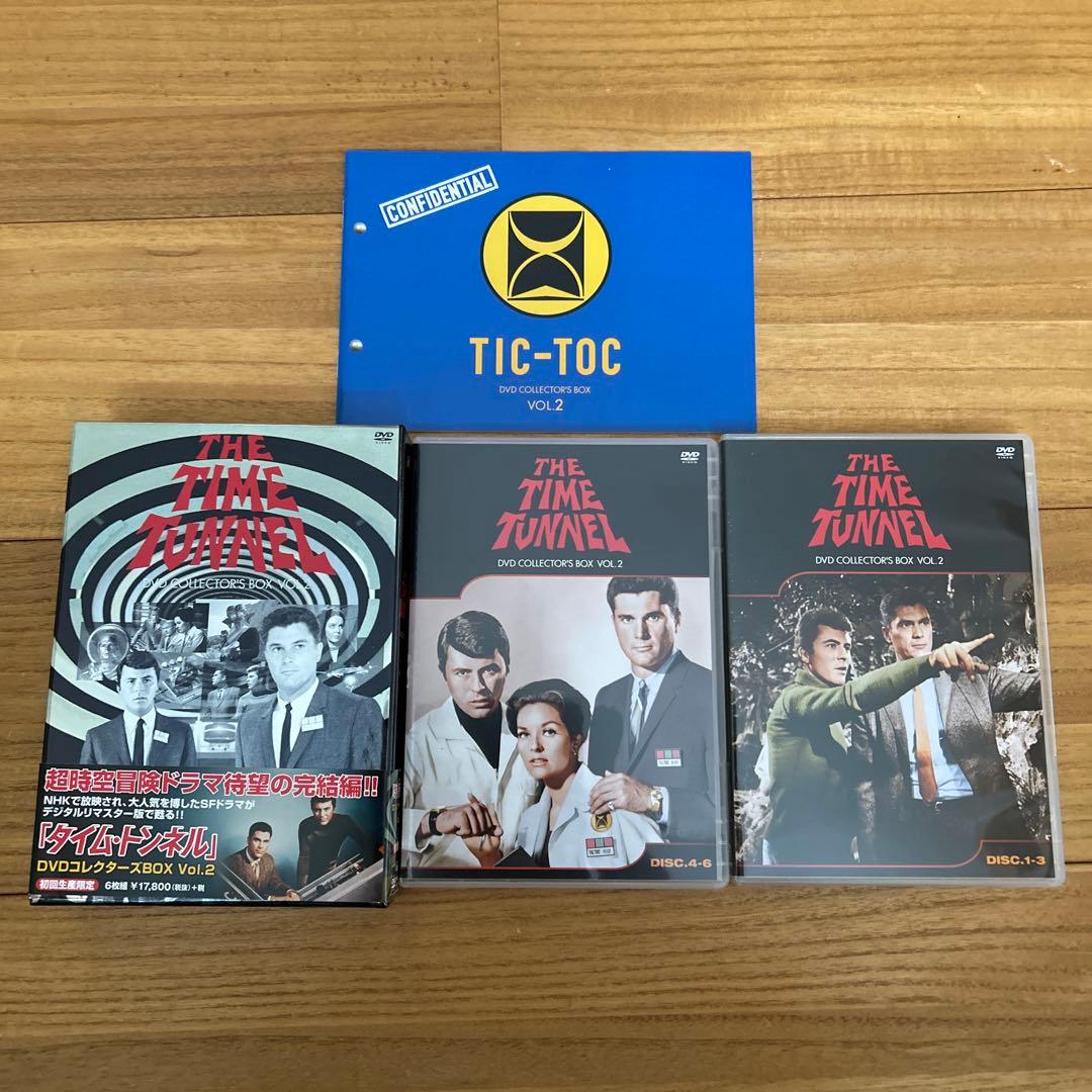 タイムトンネルDVD COLLECTOR'S BOX Vol.2