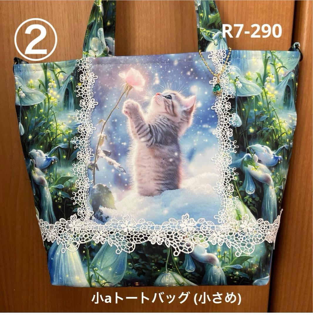 ゆきそら トートバッグ類16点