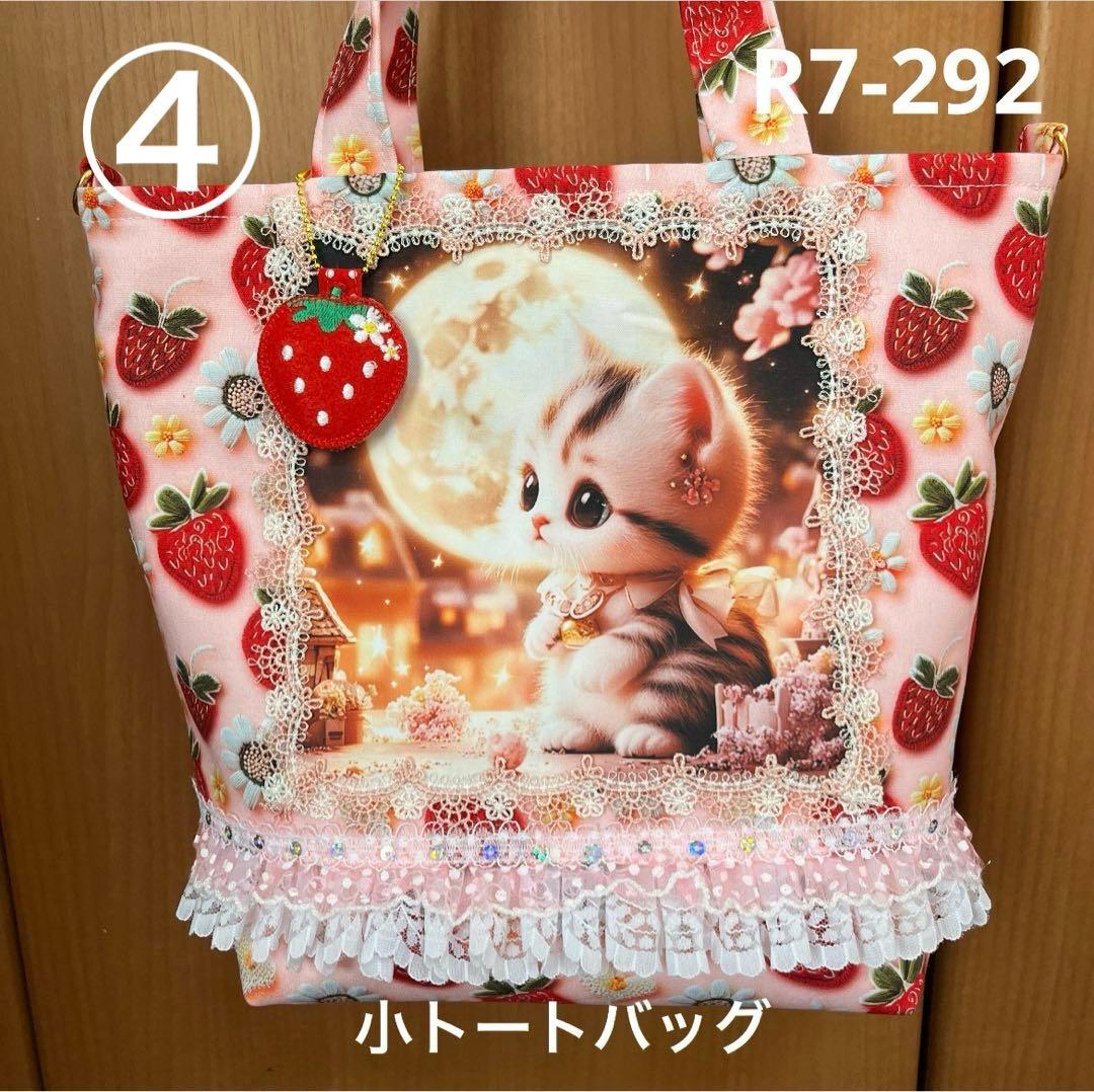 ゆきそら トートバッグ類16点