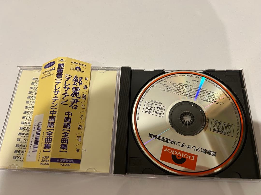 テレサ・テン 鄧麗君　中国語全曲集H32P-20134