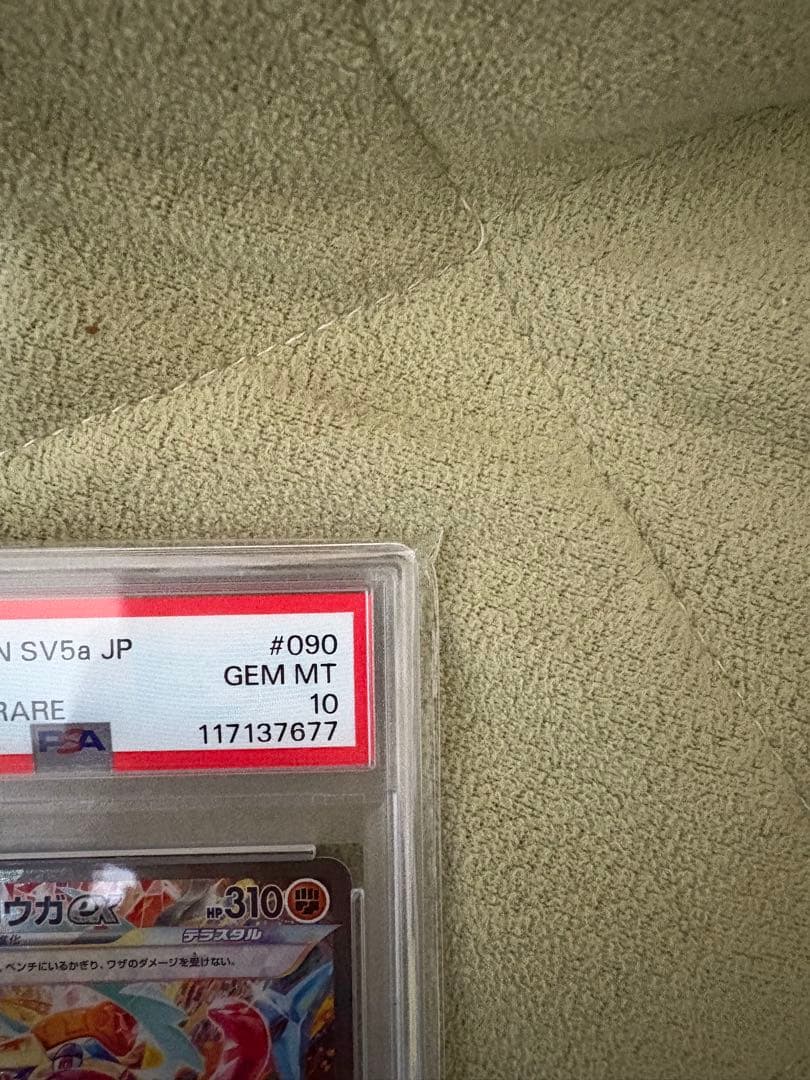 【最安値】［PSA10］ゲッコウガex SAR SV5a 090/066
