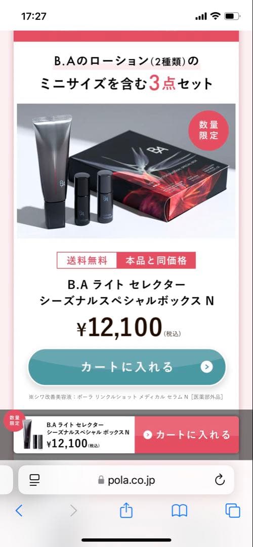 POLA ポーラ B.A ライト セレクター シーズナルスペシャル ボックス N