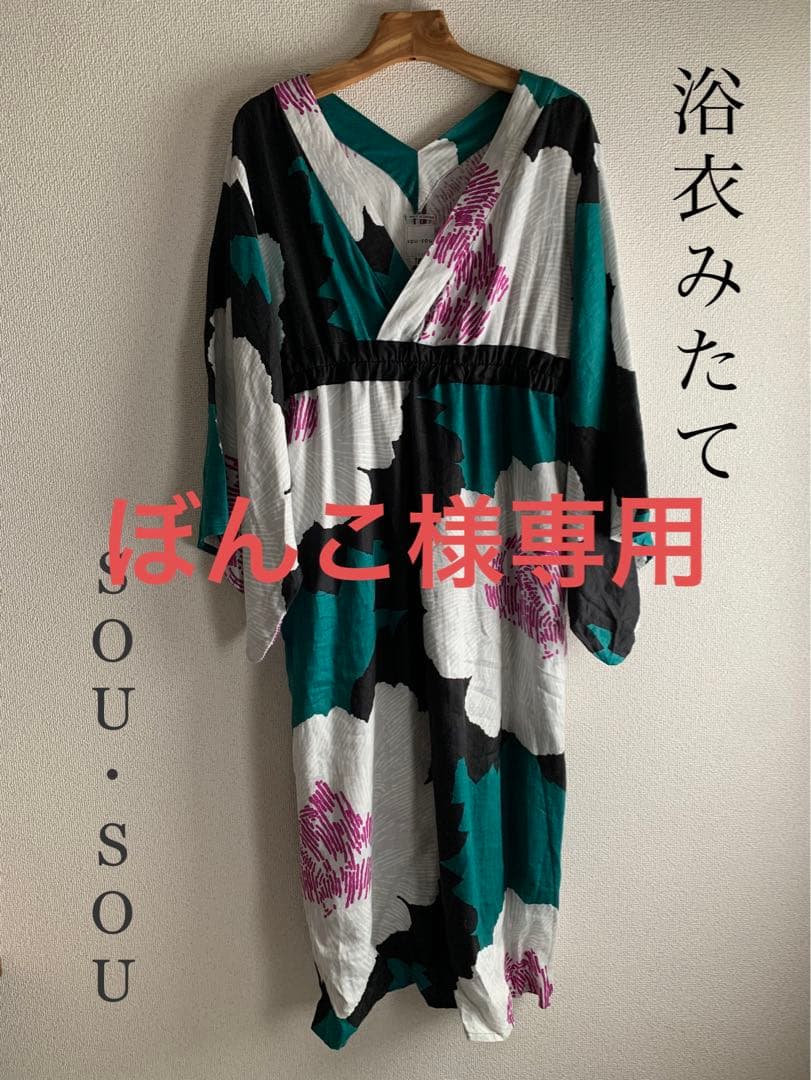 SOU•SOU 浴衣みたて　芍薬