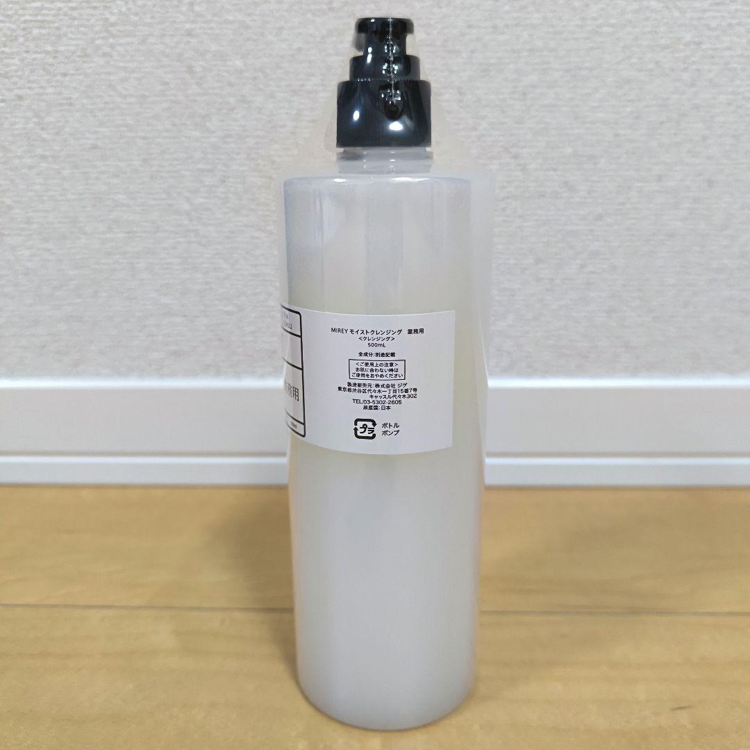 【正規品・未開封】 MIREY 業務用 モイストクレンジング 500ml　２本
