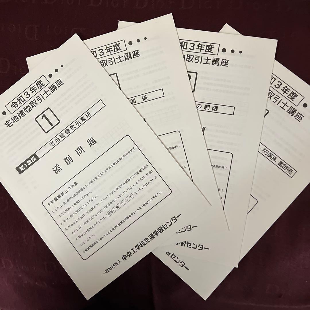 文部科学省認定　宅地建物取引士講座　社会通信教育　テキスト問題集全セット非売品