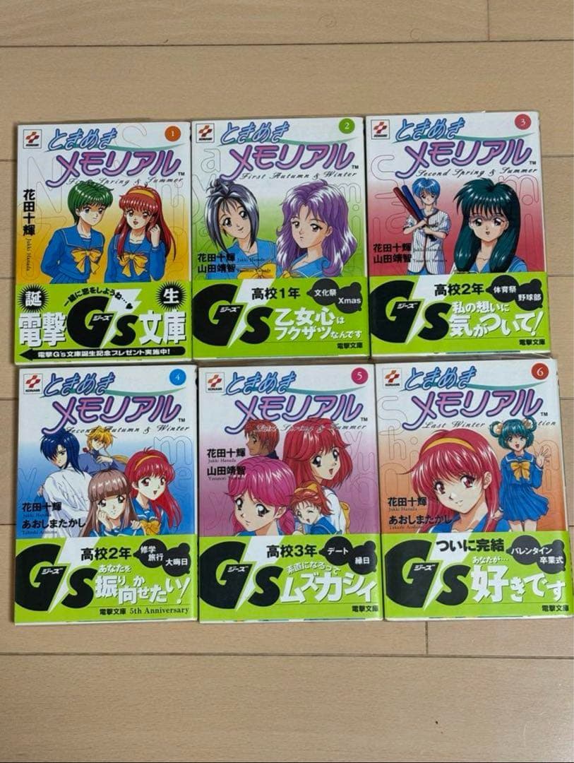 電撃文庫「小説ときめきメモリアル」全6巻初版帯あり中古本