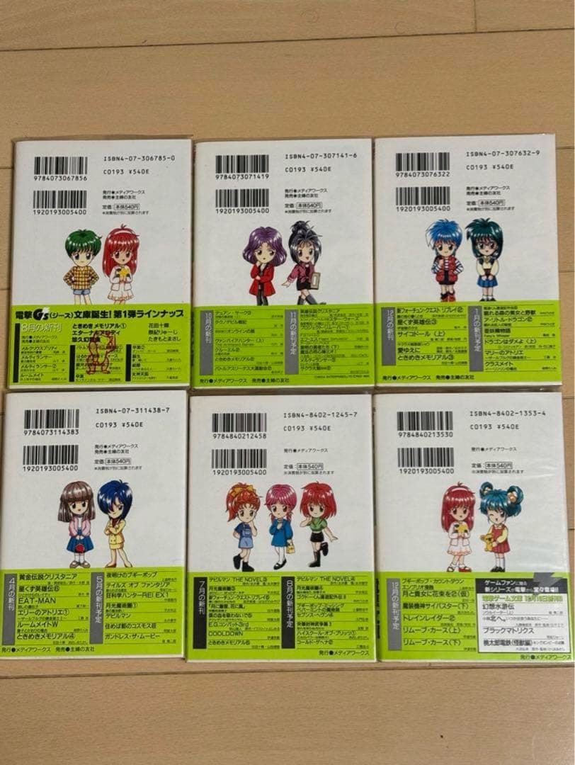 電撃文庫「小説ときめきメモリアル」全6巻初版帯あり中古本