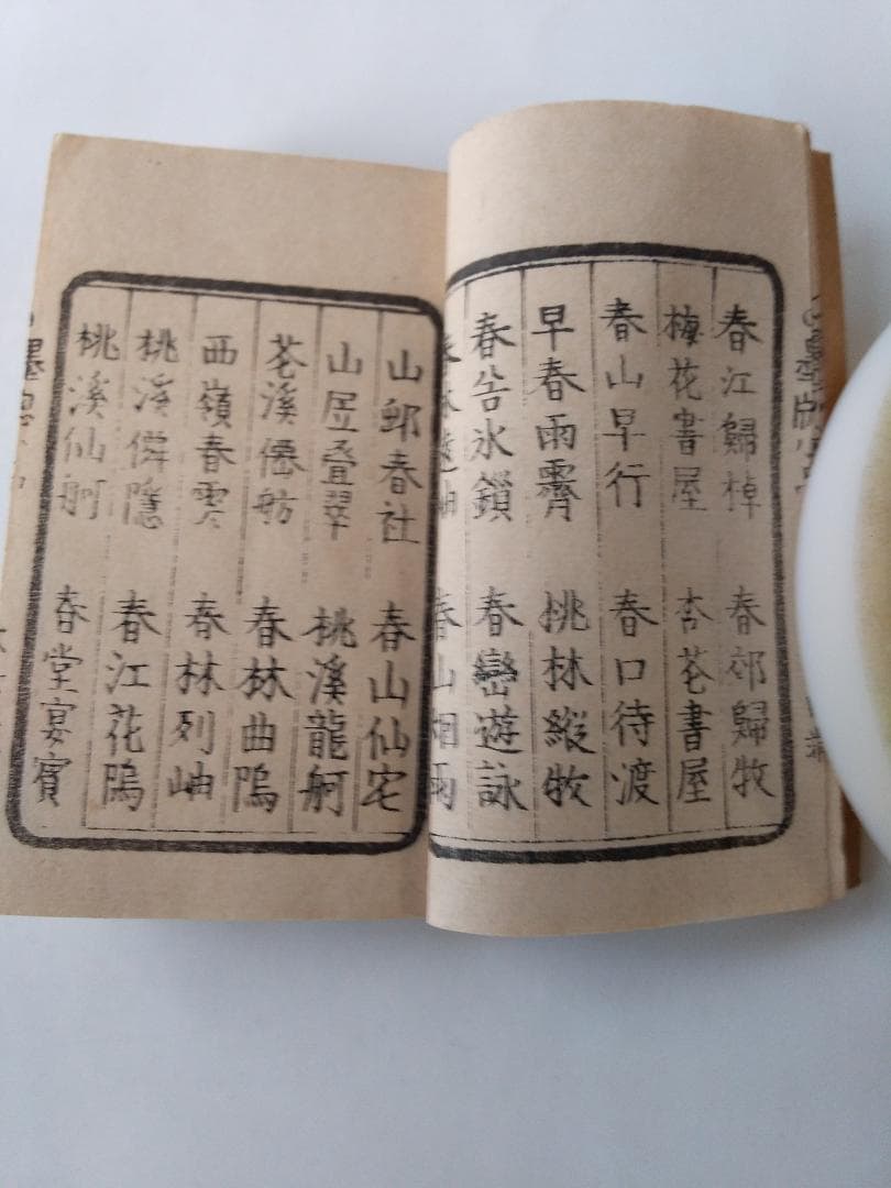 『 墨窓小品 豆本』2冊揃 豊原善作 編著 青木恒三郎 明13 珍本 希少 美品