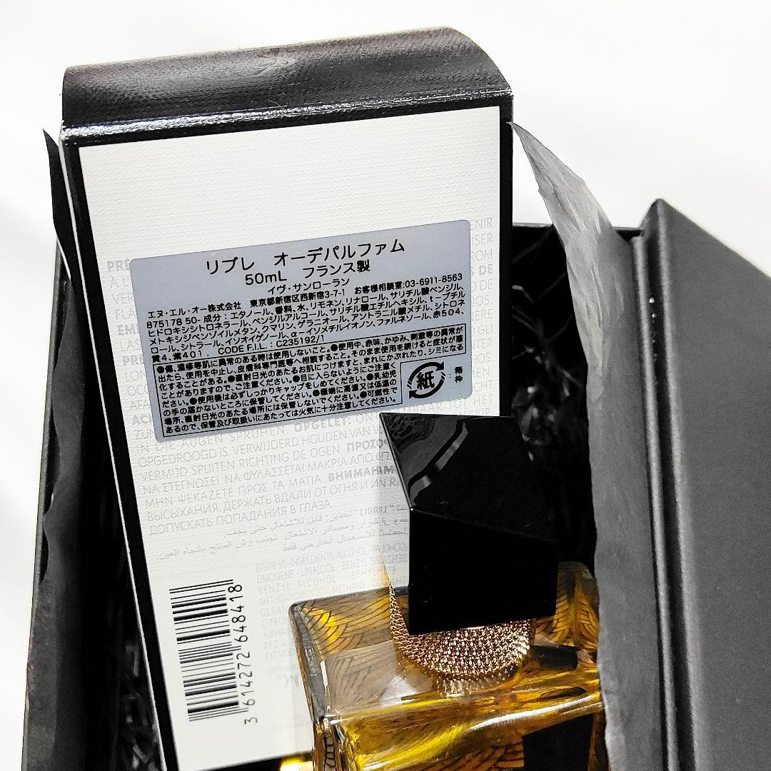 ★匿名配送★限定デザイン イヴサンローラン リブレ オーデパルファム 50ml