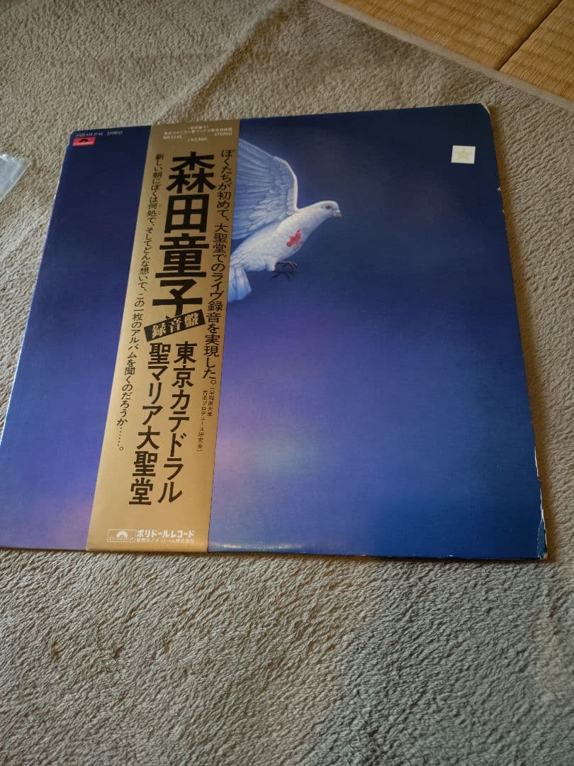 森田童子　カテドラル聖マリア大聖堂　ライブLPレコード