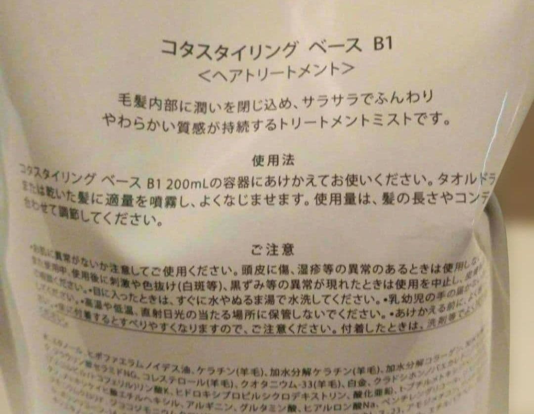 コタ スタイリングベースB1 1000ml