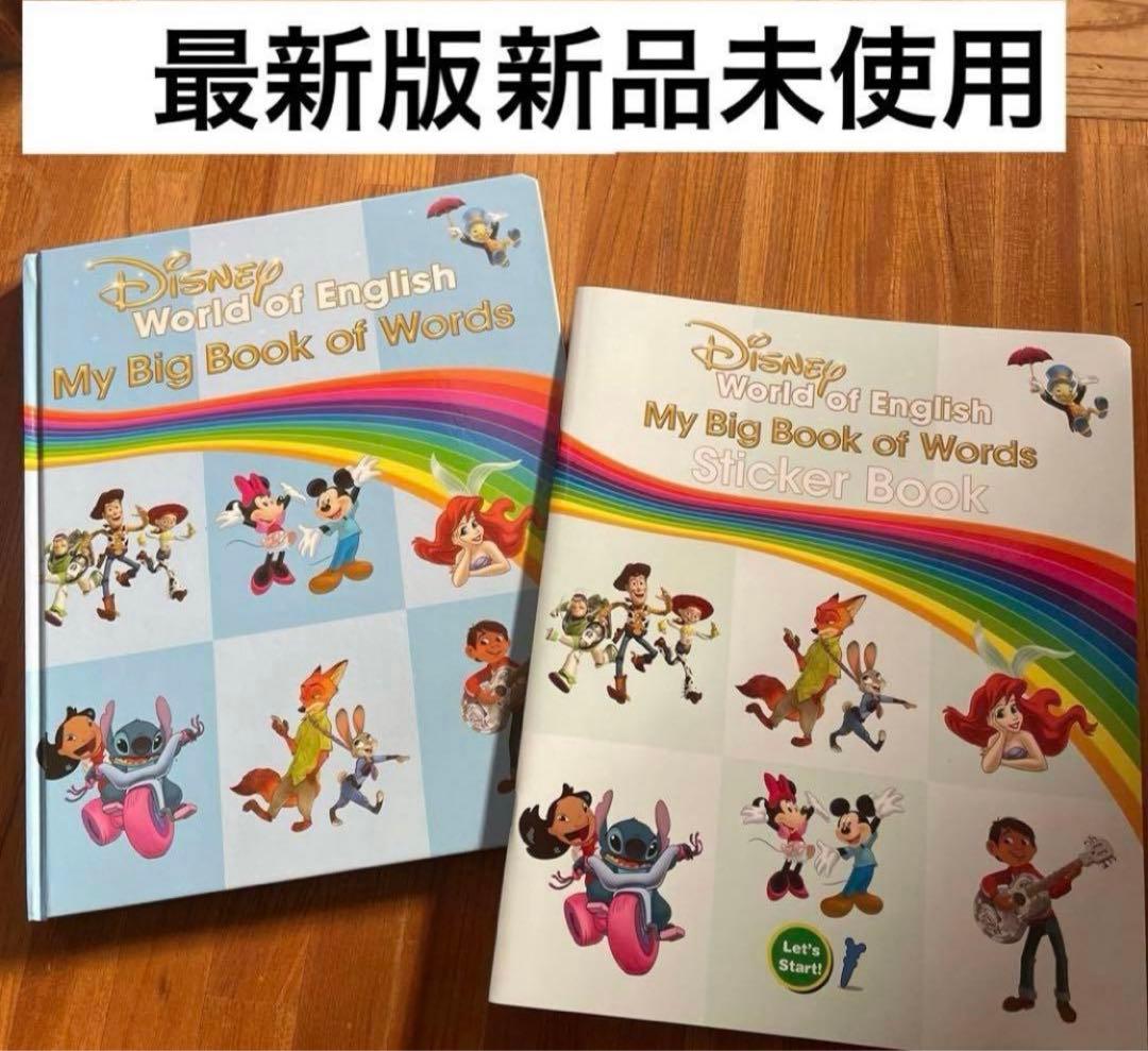 新品未使用 最新版ディズニー英語 MY BIG BOOK OF WORDS