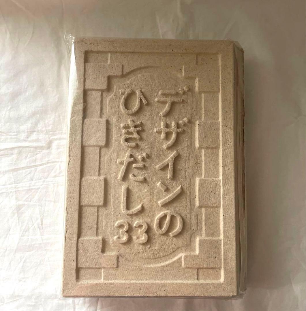 デザインのひきだし　25 26 30 33 紙　印刷　見本　加工　付録　限定　美