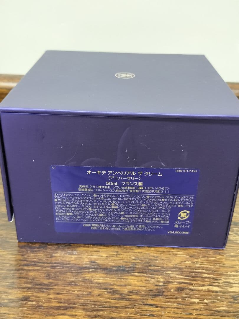 ゲラン オーキデ アンペリアルザ クリーム フェイスクリー厶