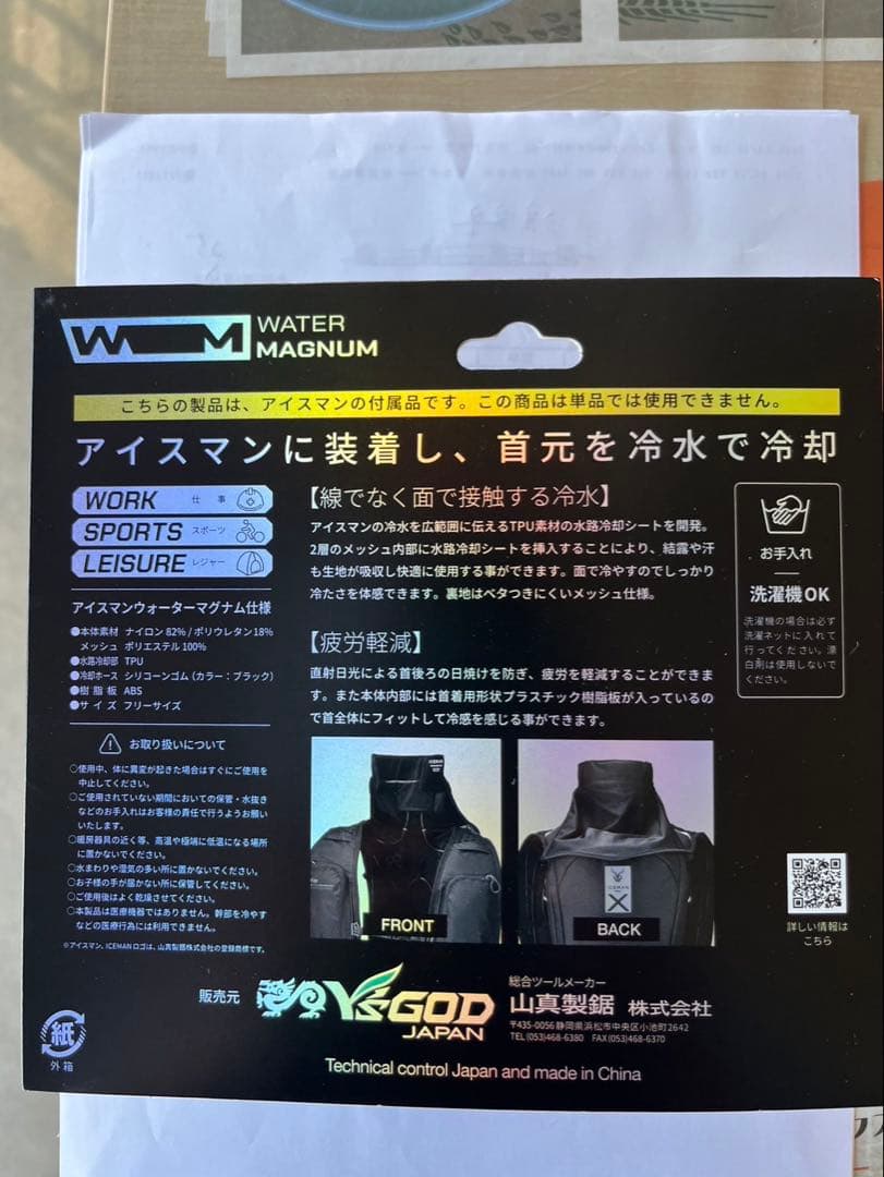 ICEMAN WATER MAGNUM ネッククーラー ICM-WM1ブラック