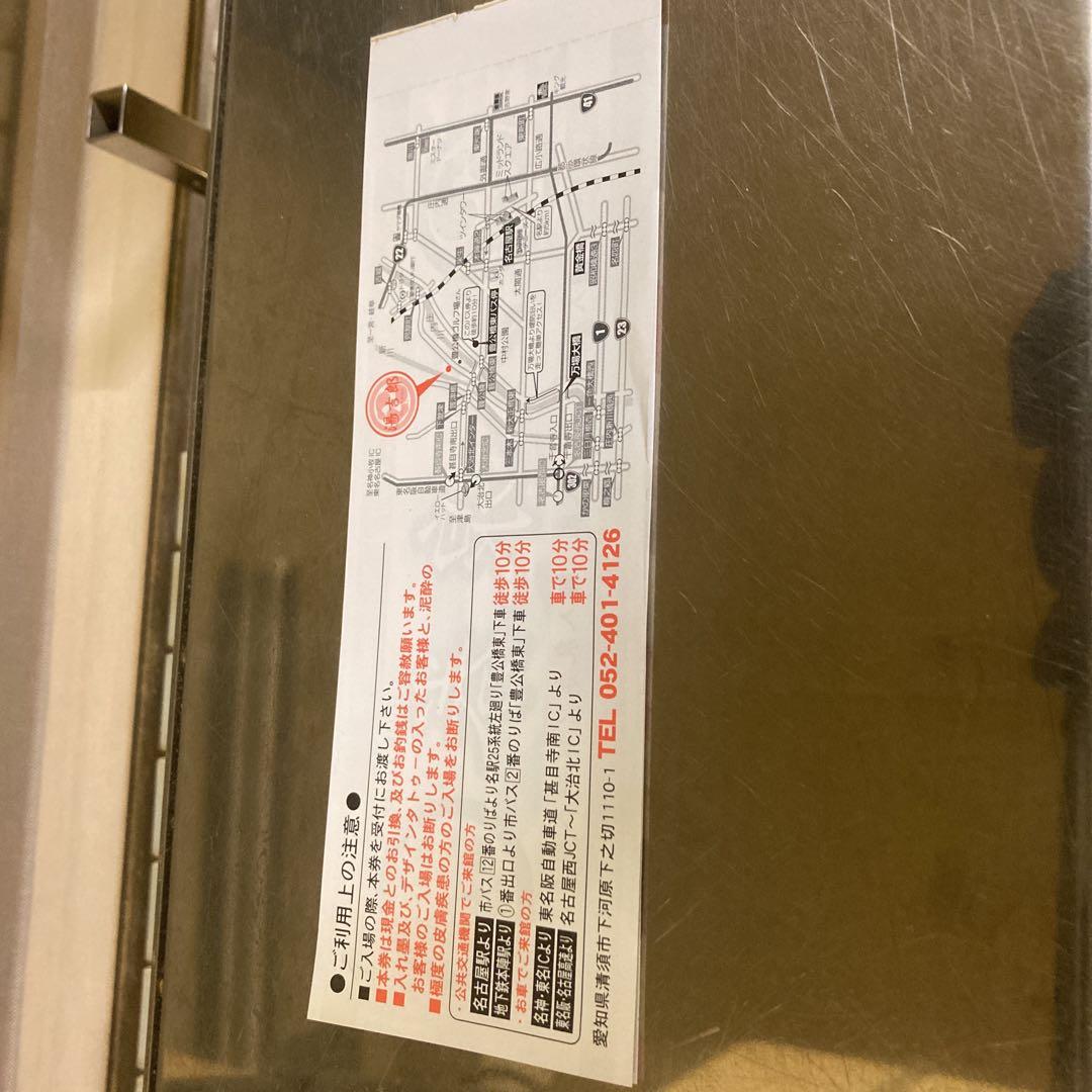 清須市　とうきちろう　の湯　湯吉郎　回数券２冊