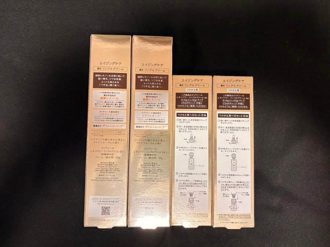 新品未使用　エリクシール レチノパワーリンクルクリーム L ラージ 4本セット