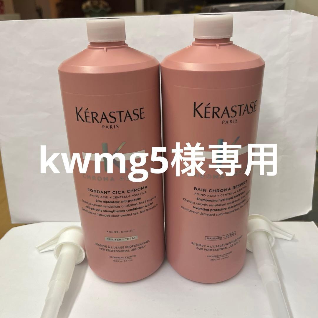 ケラスターゼバンクロマ＆フォンダンクロマプロテクト1000mlセット