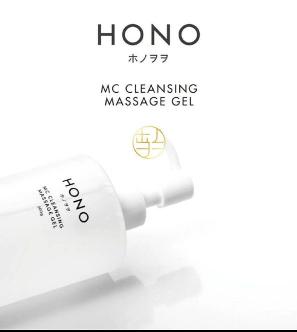 話題のホノヲヲMC全身クレンジングマッサージジェル300㌘　新品未使用